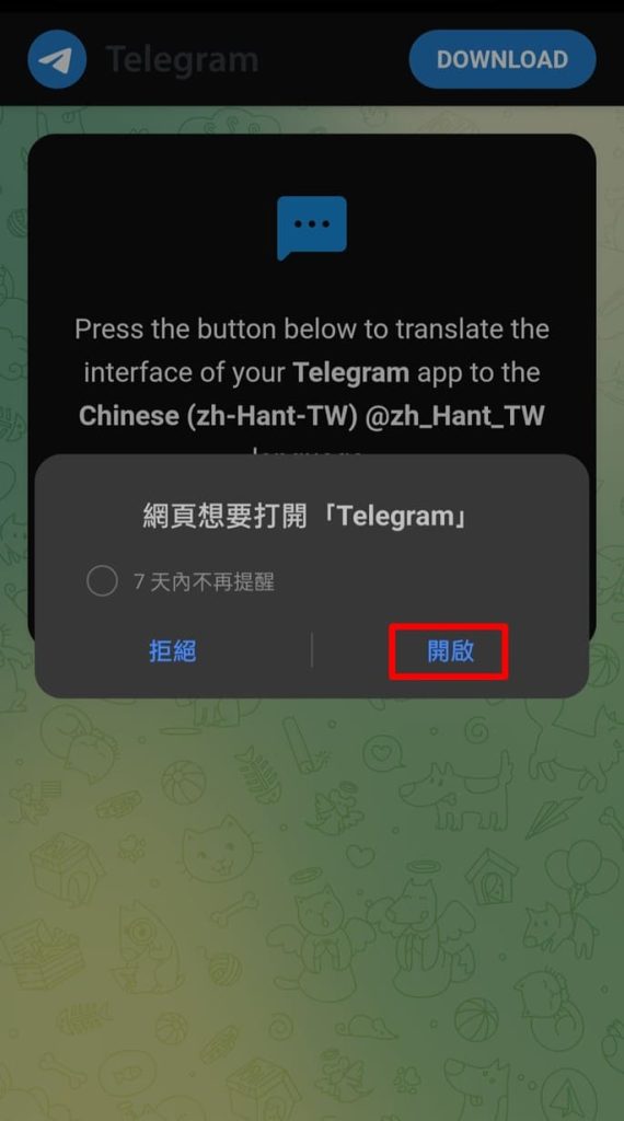 手機版Telegram中文版設定，在Telegram中打開連結