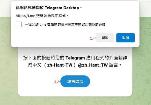 電腦版Telegram中文版設定，打開Telegram Desktop