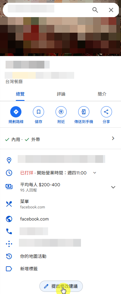 商家簡介提出修改建議
