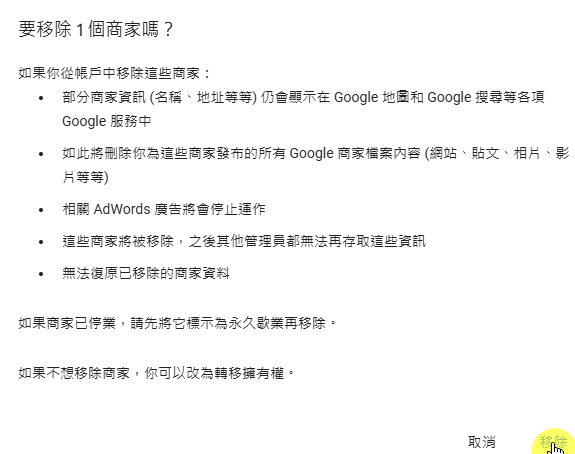 移除商家