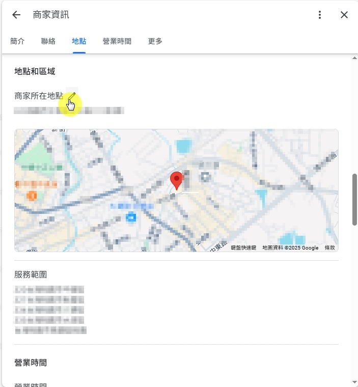 更改google 商家檔案地址