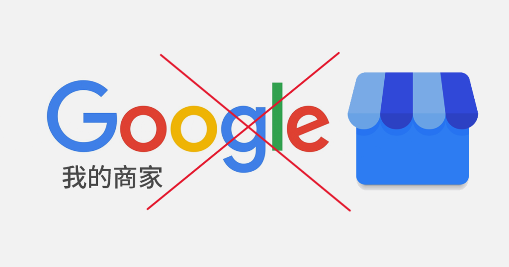 我的商家被停權